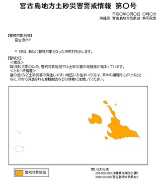 土砂災害警戒情報の発表例