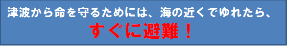 すぐに避難！