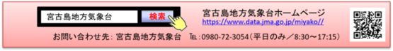 宮古島気象台　検索