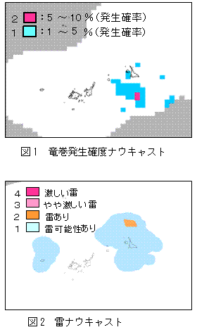 図1.竜巻発生ナウキャスト・図2.雷ナウキャスト