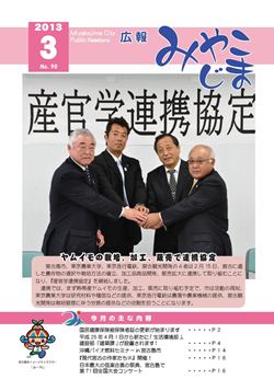 2013年3月号表紙